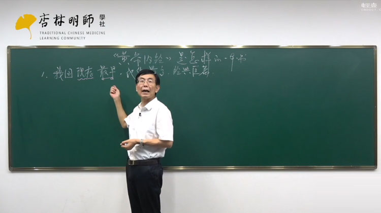 张景明：黄帝内经